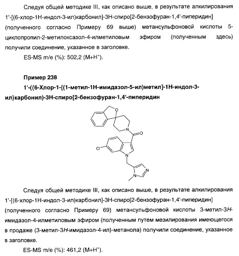 Производные индол-3-карбонил-спиро-пиперидина в качестве антагонистов рецепторов v1a (патент 2414466)