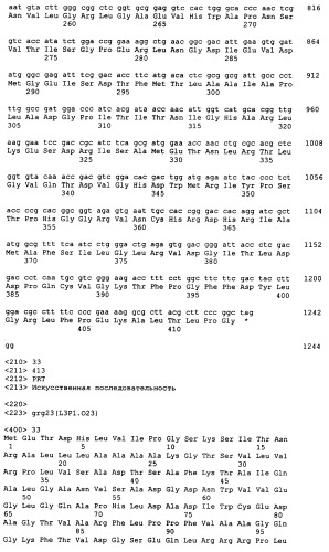 Гены grg23 и grg51, придающие устойчивость к гербицидам (патент 2393225)