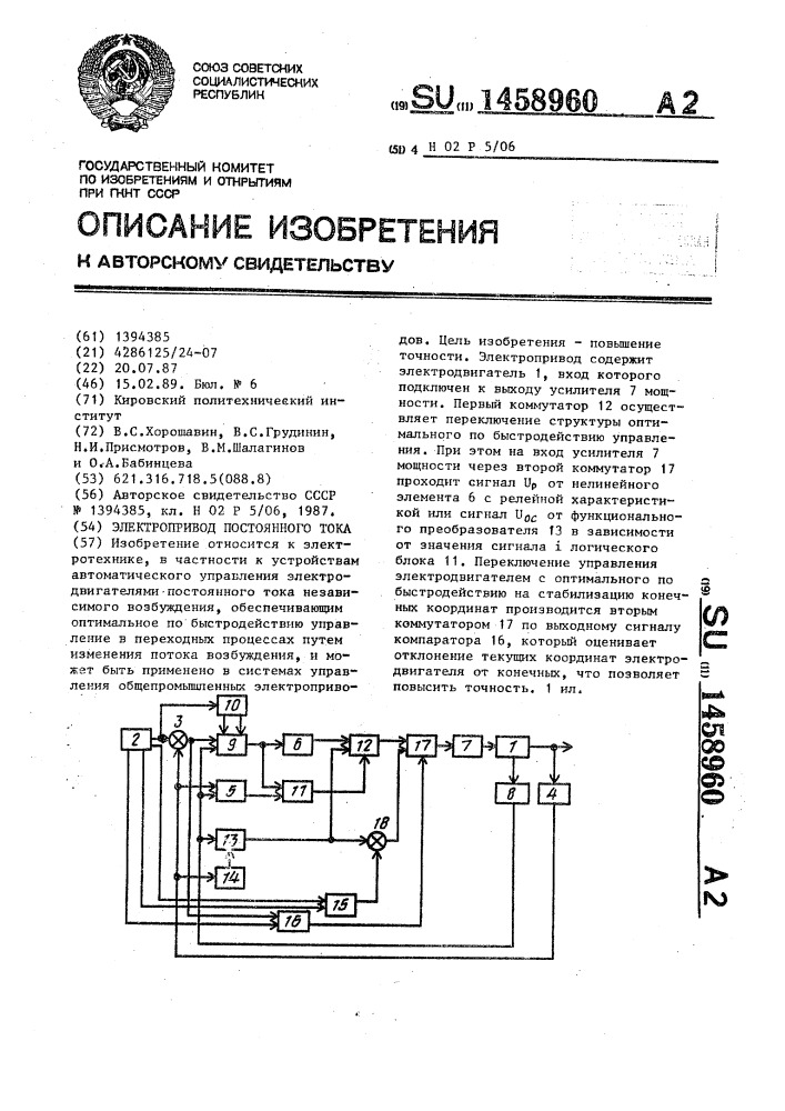 Электропривод постоянного тока (патент 1458960)