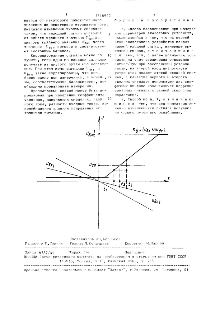 Способ балансировки при измерении параметров аналоговых устройств (патент 1516992)