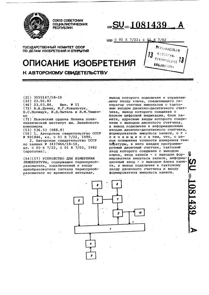 Устройство для измерения температуры (патент 1081439)