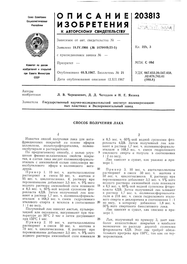 Патент ссср  203813 (патент 203813)