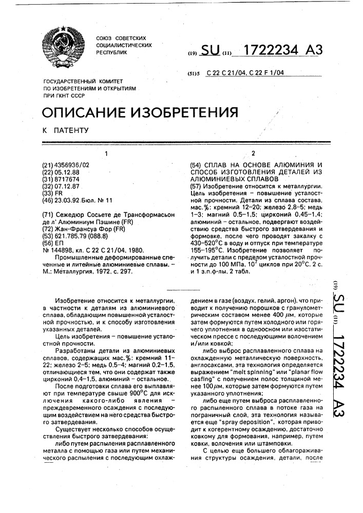 Сплав на основе алюминия и способ изготовления деталей из алюминиевых сплавов (патент 1722234)