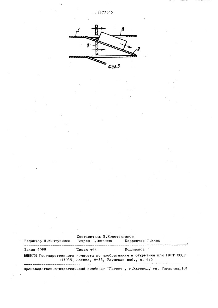 Скороморозильный аппарат (патент 1377545)
