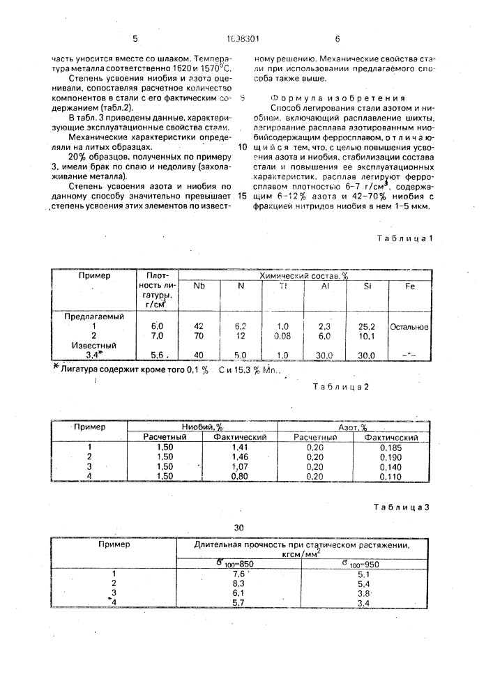 Способ легирования стали азотом и ниобием (патент 1698301)