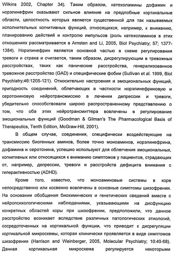 Новые двузамещенные фенилпирролидины в качестве модуляторов кортикальной катехоламинергической нейротрансмиссии (патент 2471781)