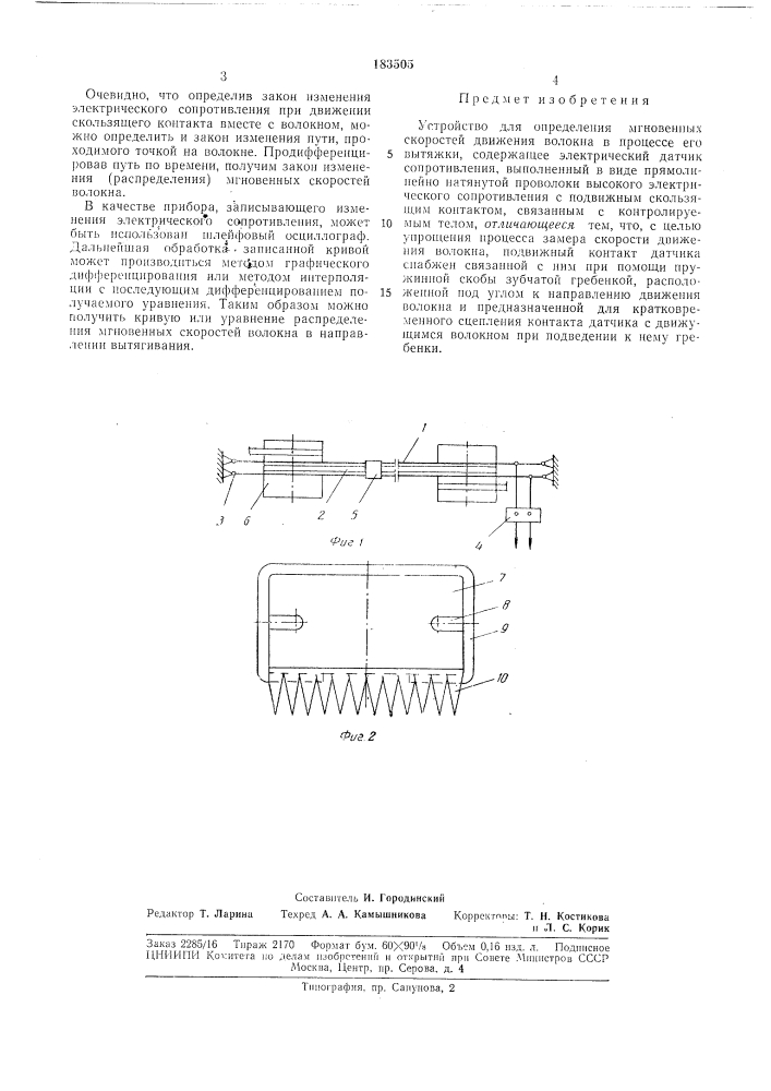 Устройство для определения мгновенных скоростей движения волокна в процессе его вытяжки (патент 183505)
