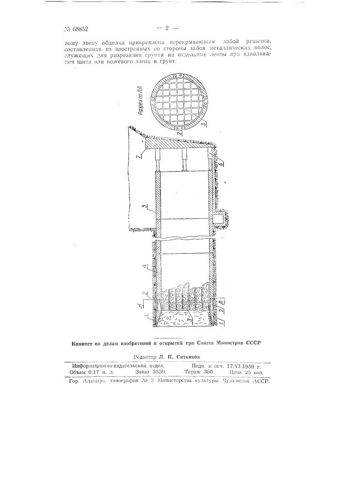 Устройство для разработки грунта при прокладке подземных труб и тоннелей (патент 68852)