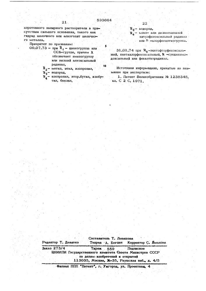 Способ получения производных октагидрооксазоло (3,2-а) пирроло (2,1-с) пиразина (патент 593664)