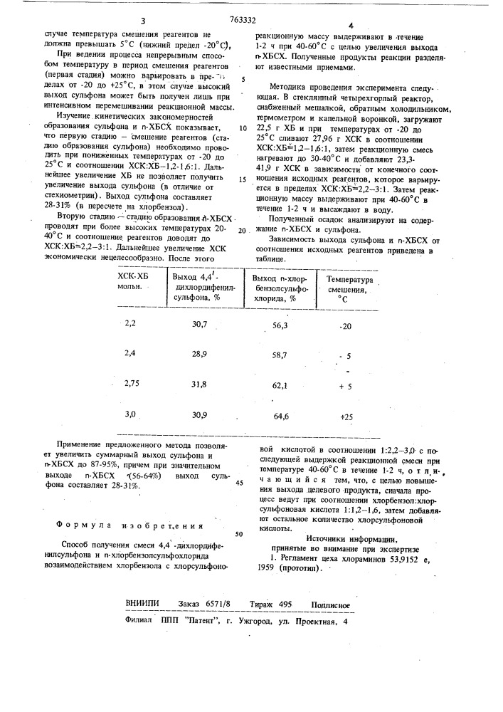 Способ получения смеси 4,4 -дихлордифенилсульфона и - хлорбензолсульфохлорида (патент 763332)