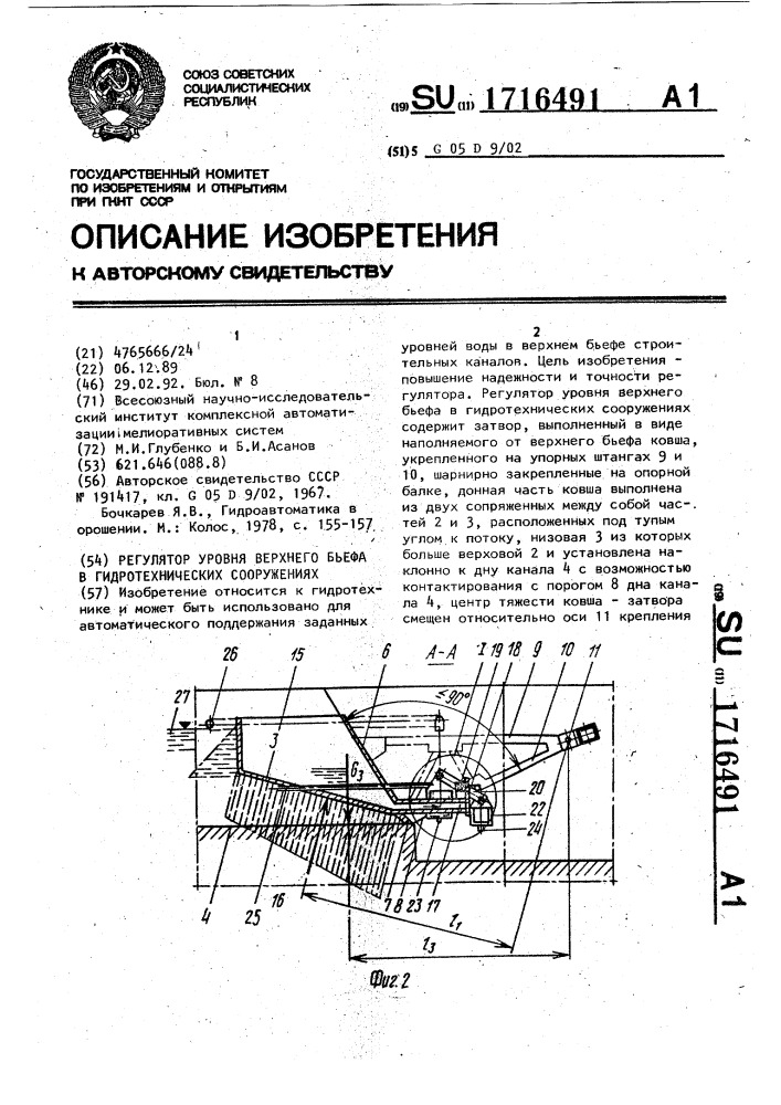 Регулятор уровня верхнего бьефа в гидротехнических сооружениях (патент 1716491)