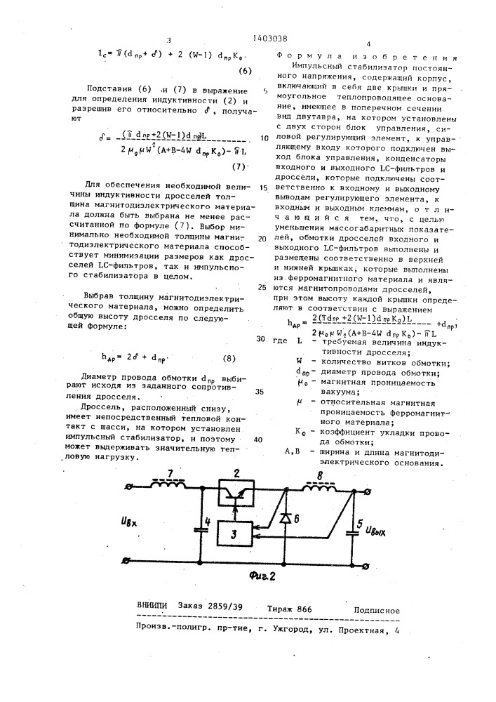 Импульсный стабилизатор постоянного напряжения (патент 1403038)