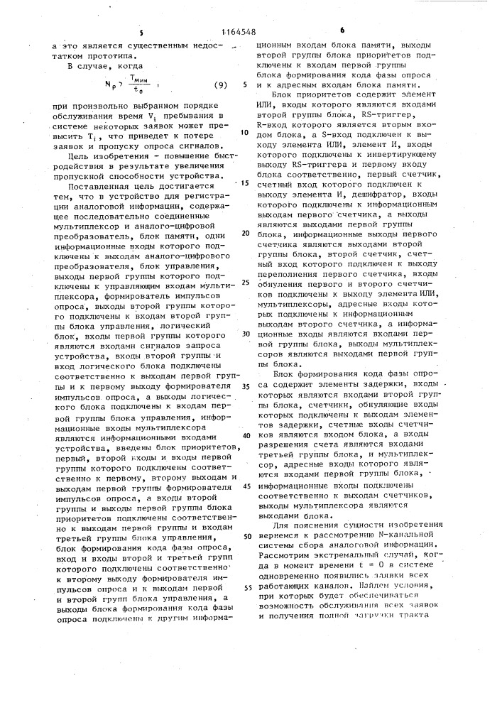 Устройство для регистрации аналоговой информации (патент 1164548)