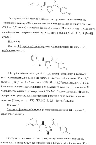 Соединения для использования в фармацевтике (патент 2436575)