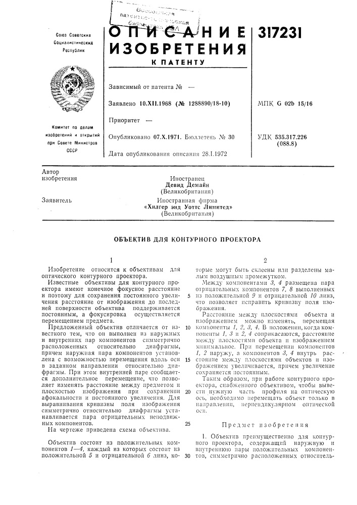 Объектив для контурного проектора (патент 317231)