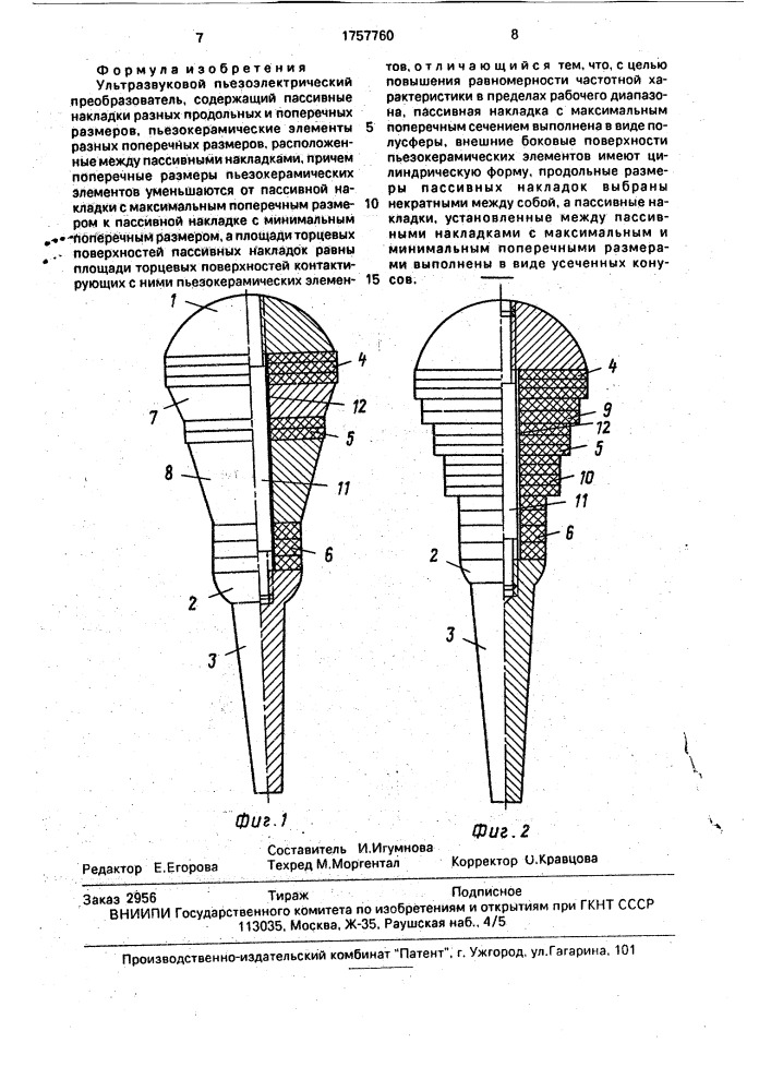 Ультразвуковой пьезоэлектрический преобразователь (патент 1757760)