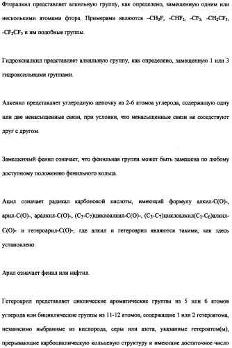 Производные пиперидина, фармацевтическая композиция на их основе и применение (патент 2316553)