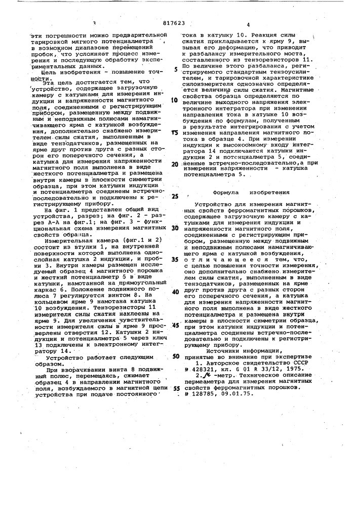 Устройство для измерения магнит-ных свойств ферромагнитных порошков (патент 817623)