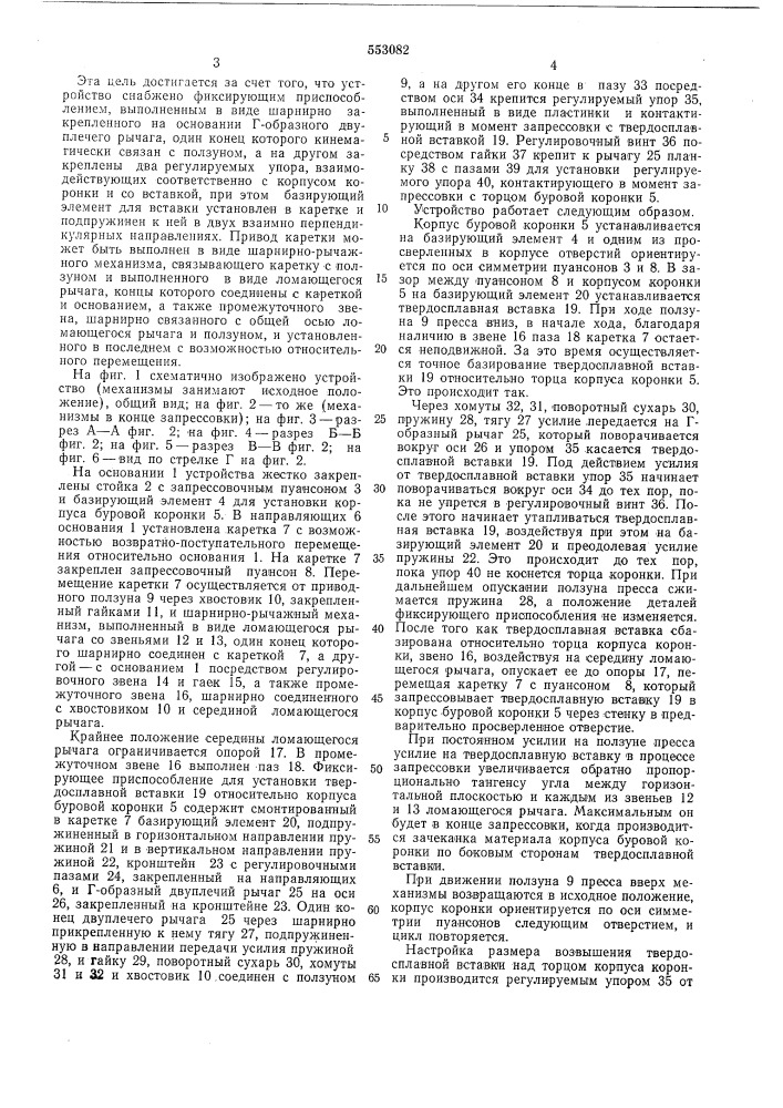 Устройство для запрессовки твердосплавных вставок в корпус инструмента (патент 553082)