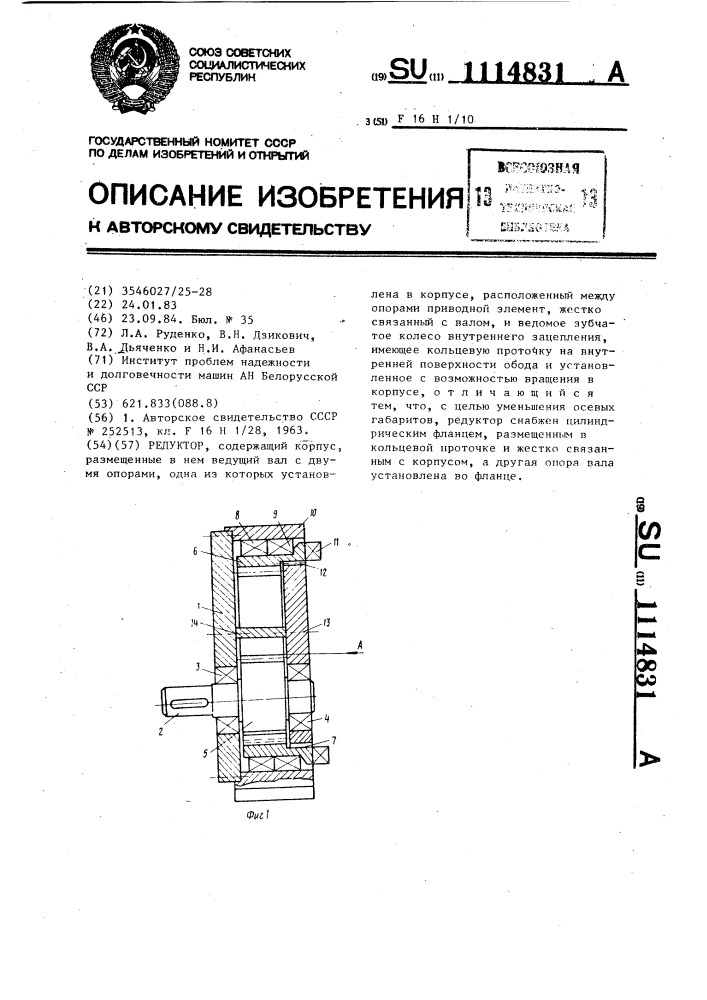 Редуктор (патент 1114831)