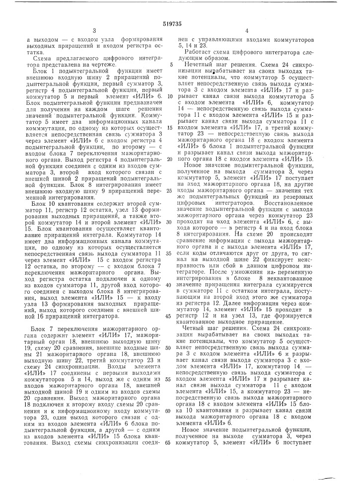Цифровой интегратор (патент 519735)