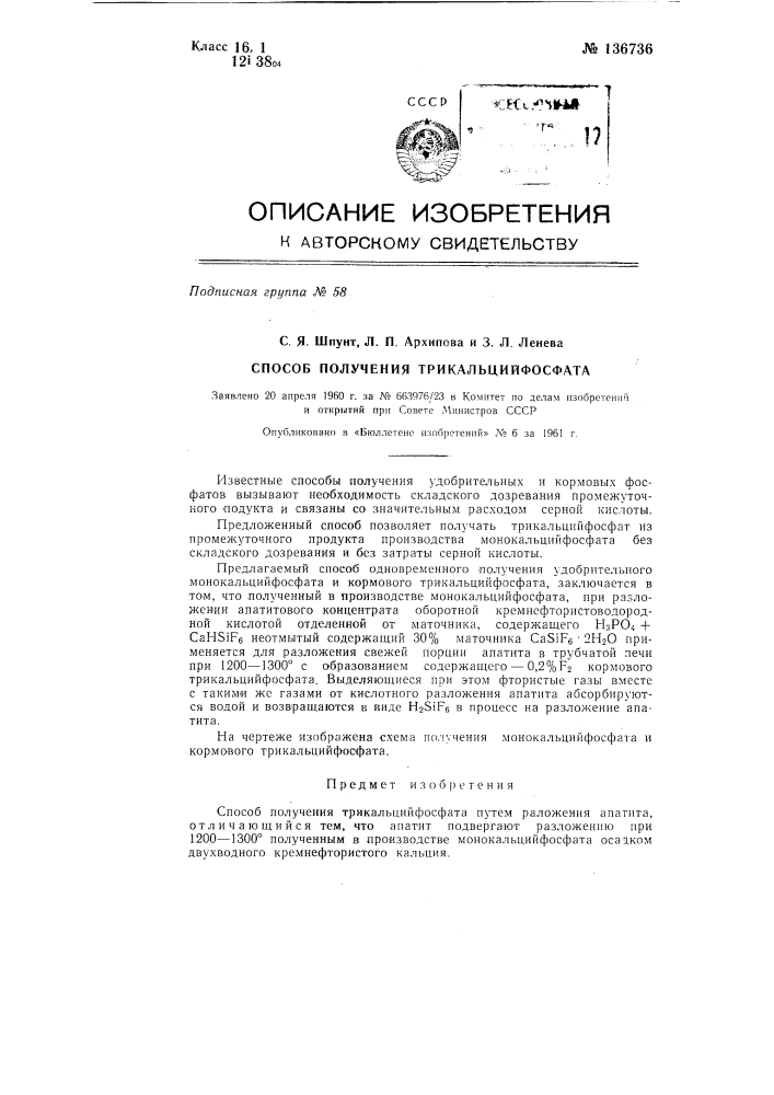 Способ получения трикальцийфосфата (патент 136736)