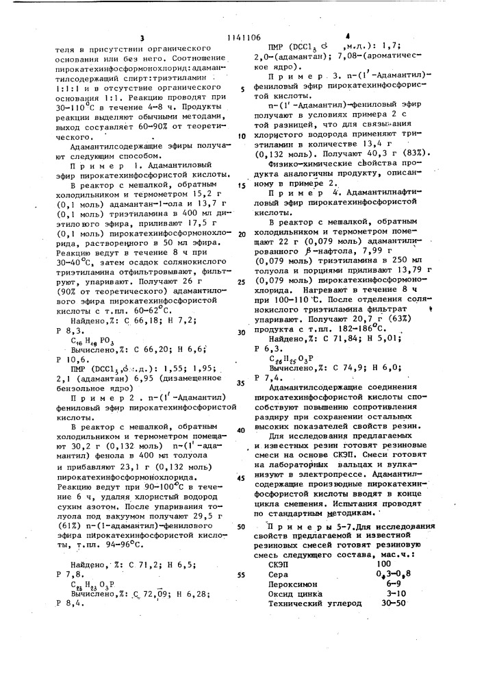 Резиновая смесь на основе этилен-пропиленового каучука (патент 1141106)