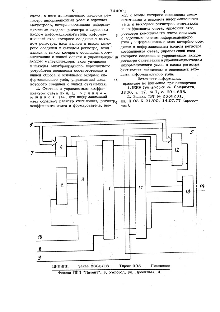 Счетчик импульсов с управляемым коэффициентом счета (патент 744991)