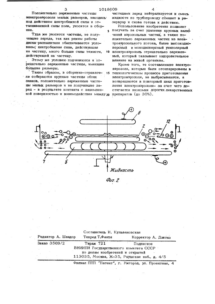 Электроаэрозольный распылитель (патент 1018609)
