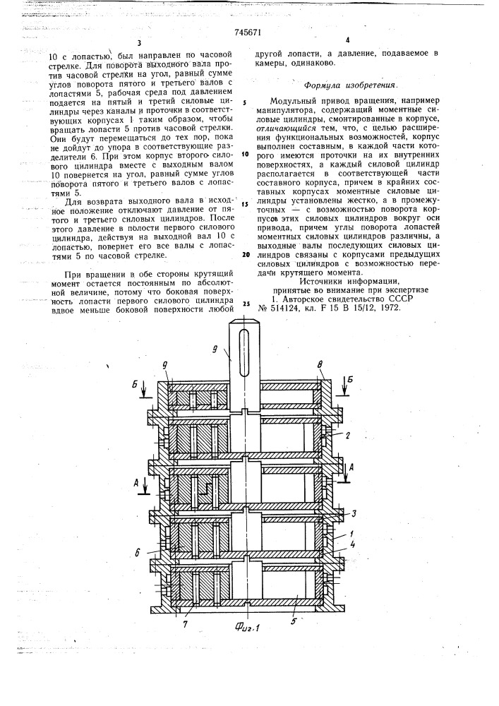 Модульный привод вращения (патент 745671)