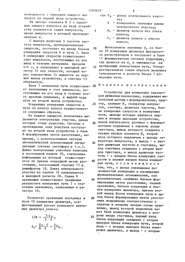 Устройство для измерения параметров движения локомотива (патент 1283659)