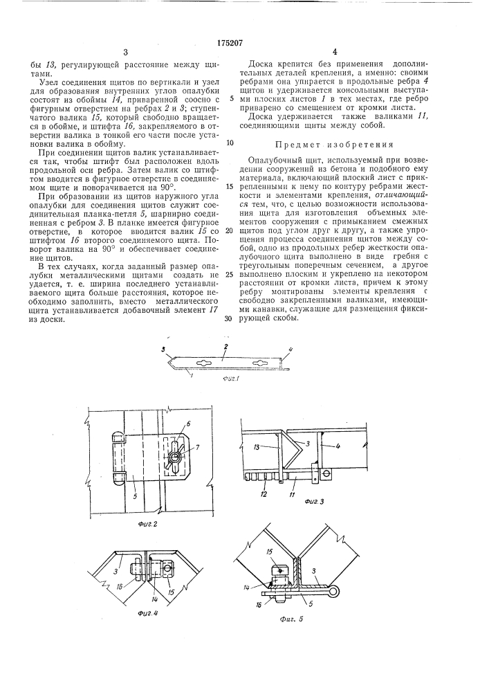 Опалубочный щит (патент 175207)