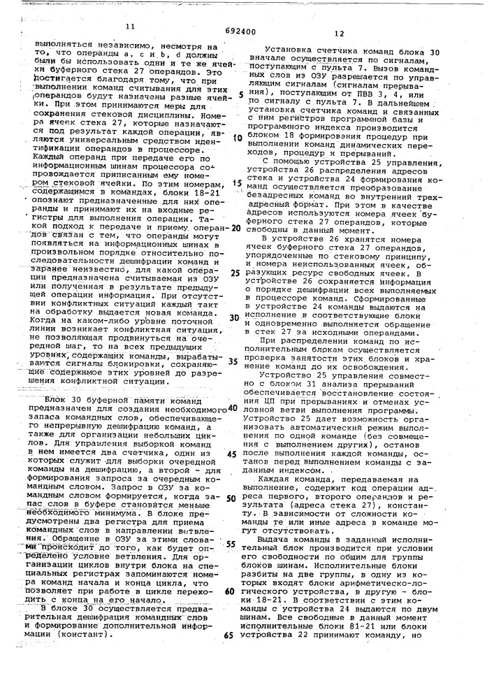 Вычислительная система (патент 692400)