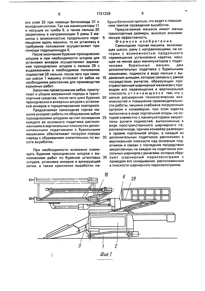 Самоходная горная машина (патент 1721228)