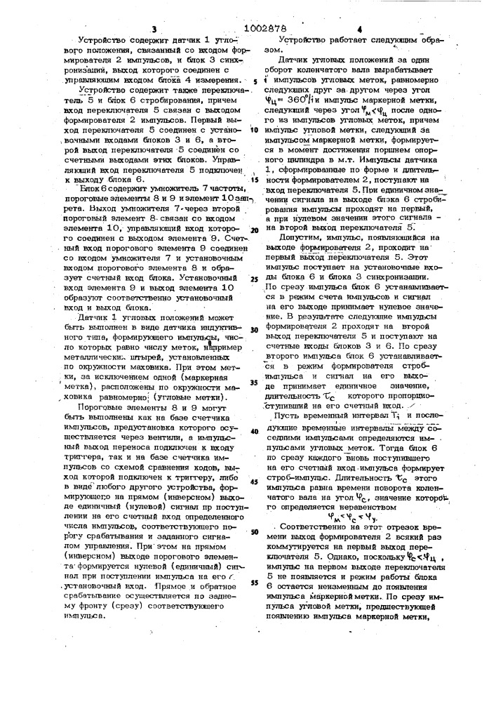 Измеритель углового положения коленчатого вала двигателя внутреннего сгорания (патент 1002878)