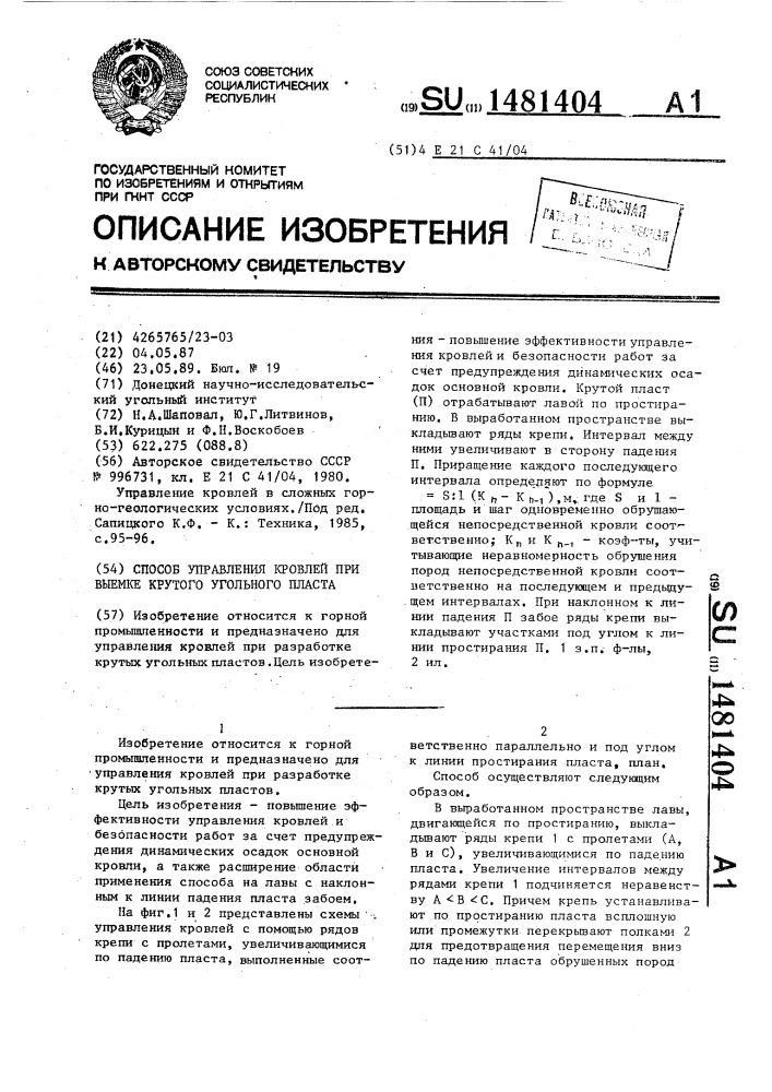 Способ управления кровлей при выемке крутого угольного пласта (патент 1481404)