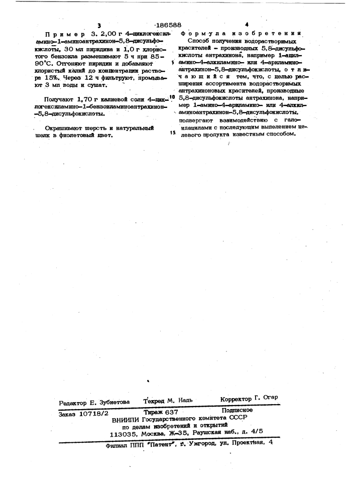 Способ получения водорастворимых красителей,производных 5,8- дисульфокислоты антрахинона (патент 186588)