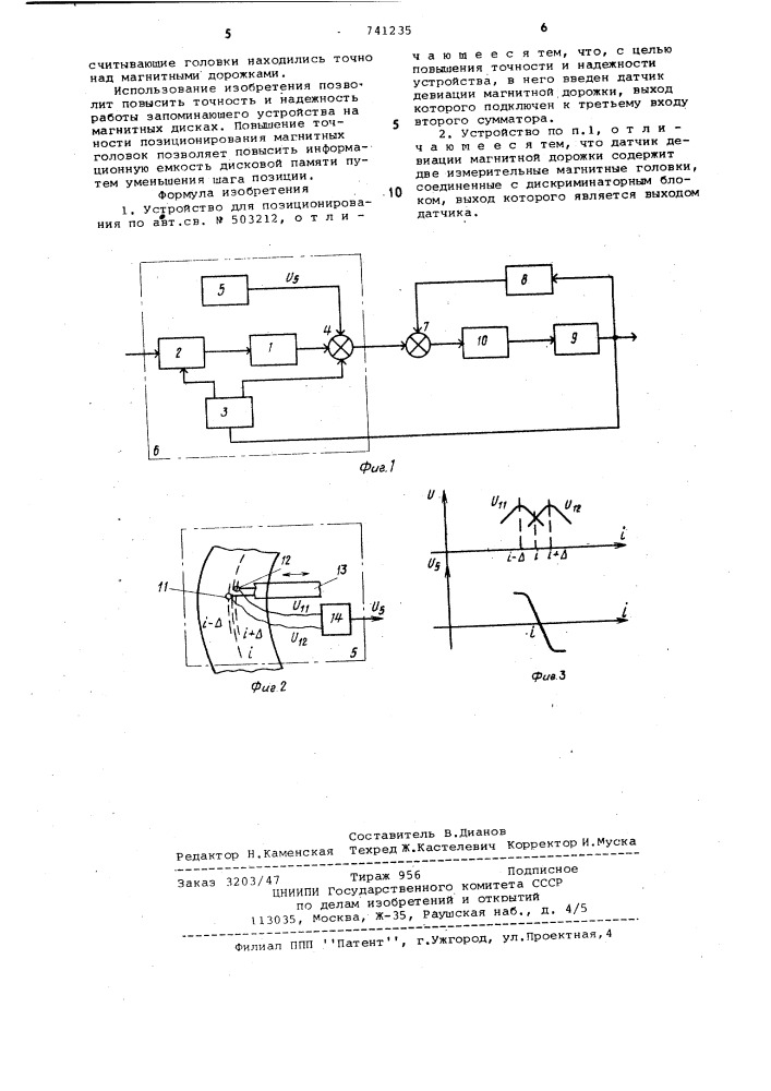 Устройство для позиционирования (патент 741235)