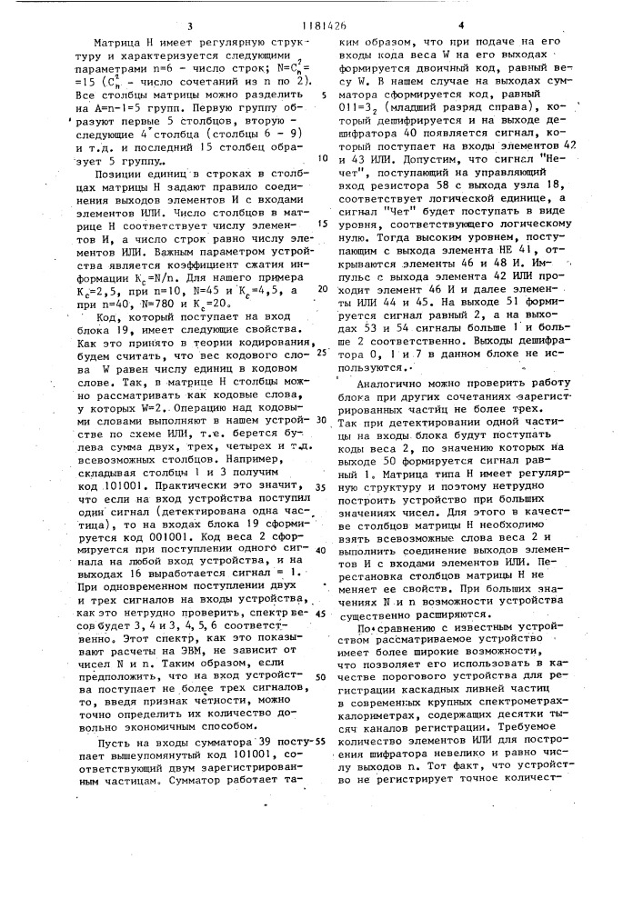 Устройство для обработки данных при регистрации множественности заряженных частиц (патент 1181426)