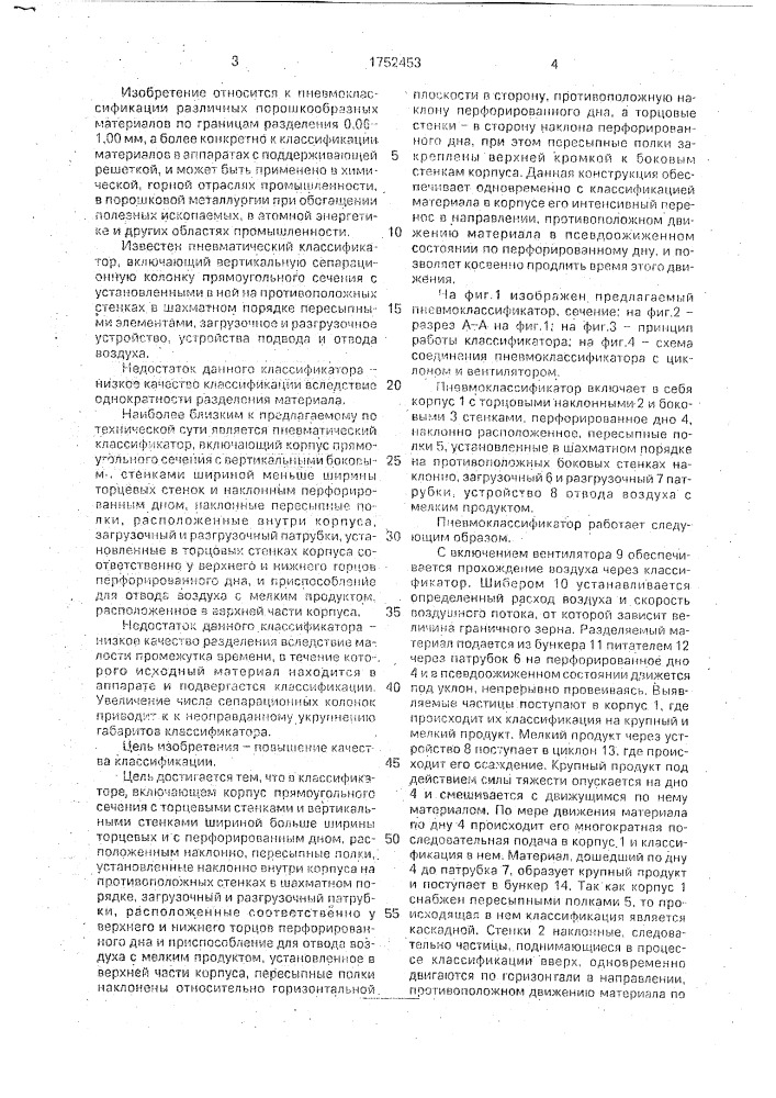 Гравитационный пневматический классификатор (патент 1752453)