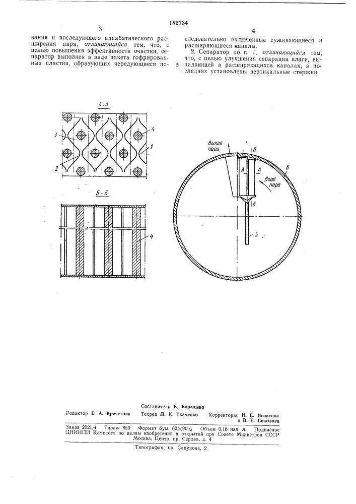 Сепаратор пара (патент 182734)