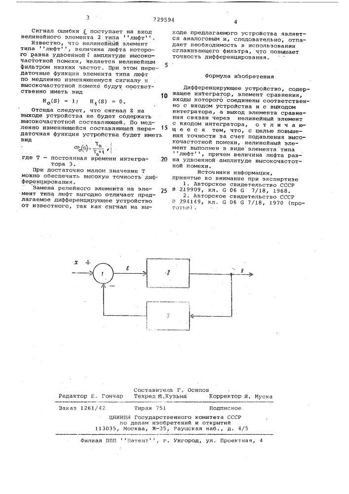 Дифференцирующее устройство (патент 729594)