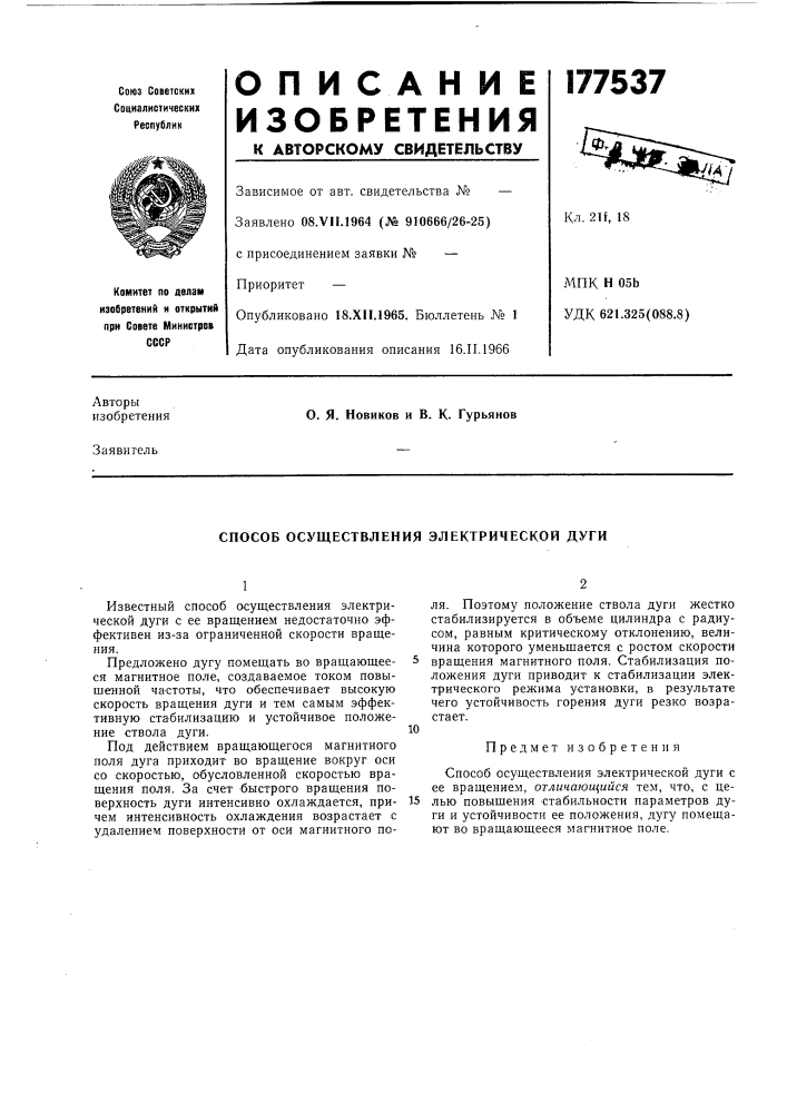 Патент ссср  177537 (патент 177537)
