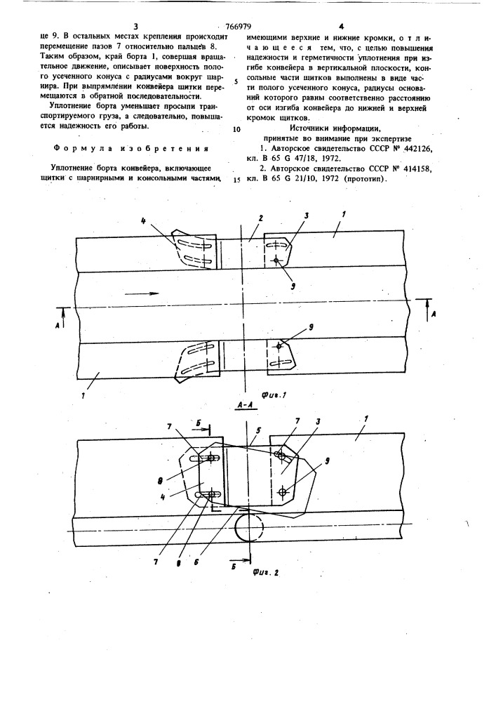 Уплотнение борта конвейера (патент 766979)