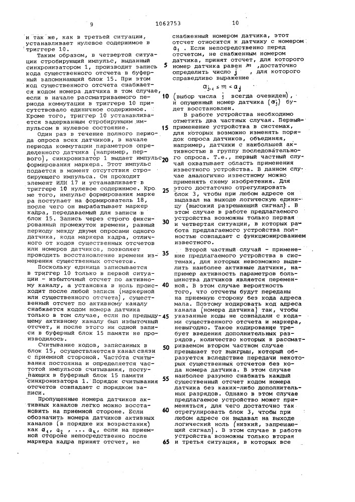 Устройство для передачи измерительной информации (патент 1062753)