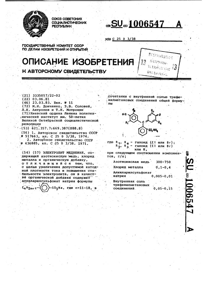 Электролит меднения (патент 1006547)
