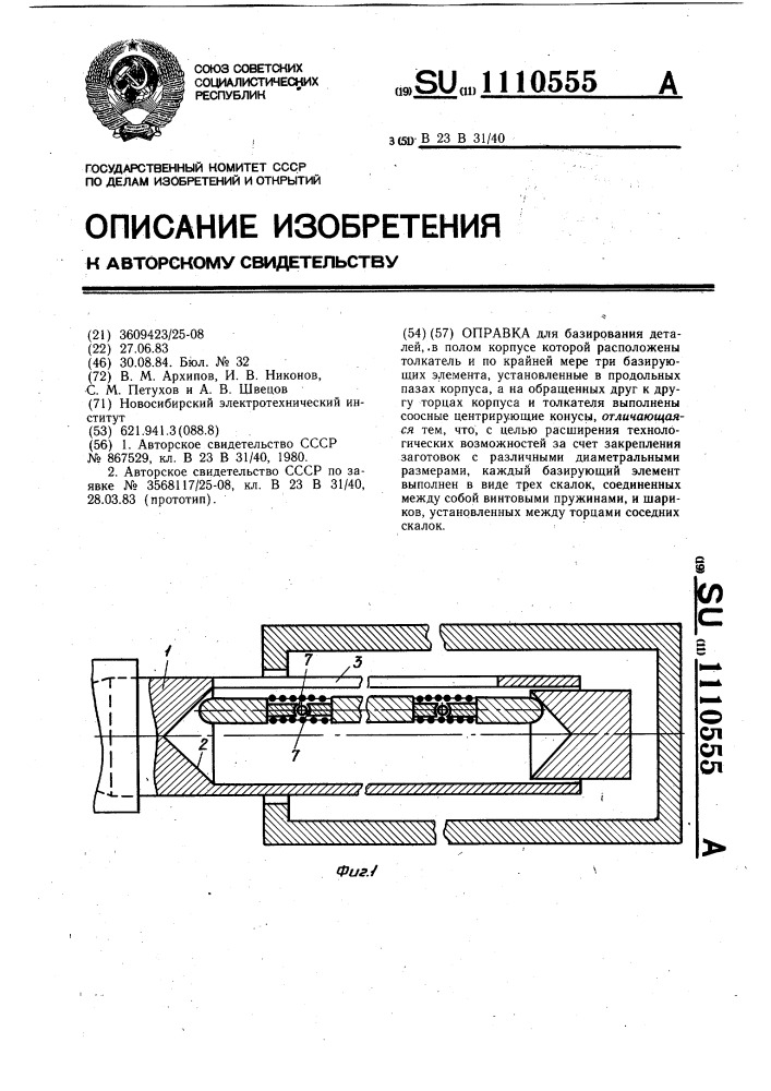 Оправка (патент 1110555)