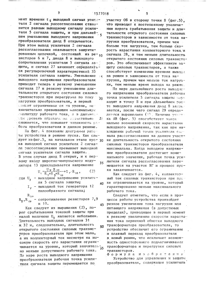 Устройство для управления и защиты преобразователя (патент 1577018)