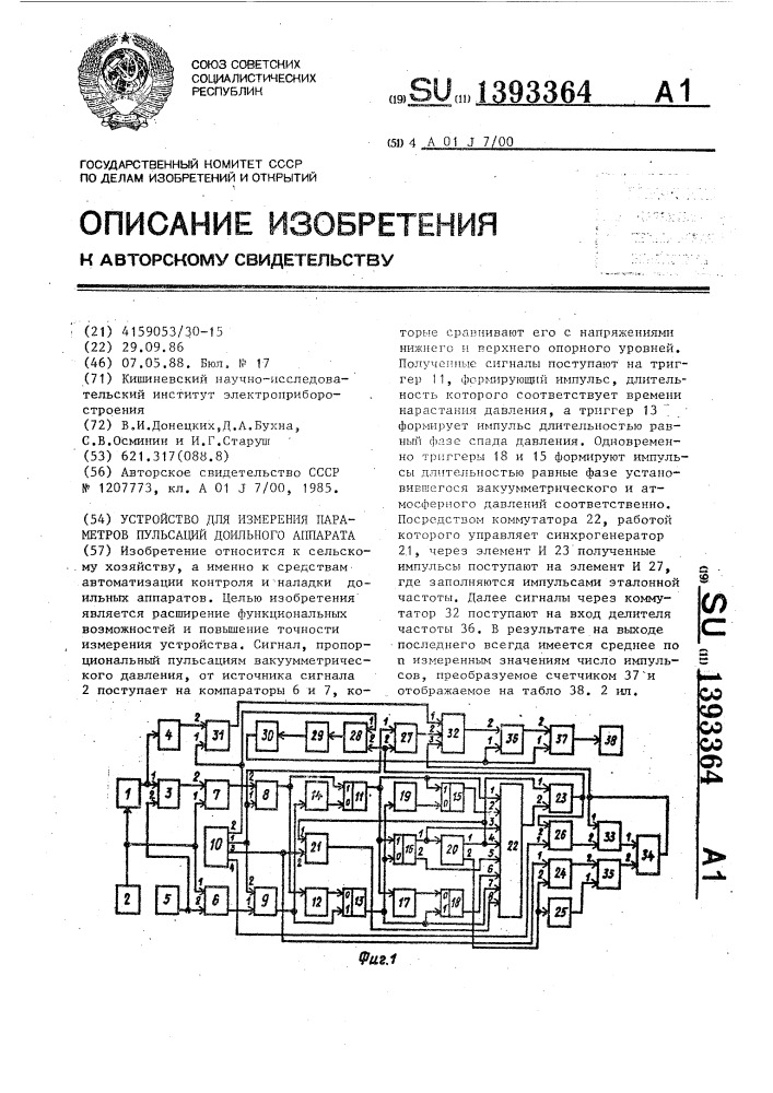 Устройство для измерения параметров пульсаций доильного аппарата (патент 1393364)