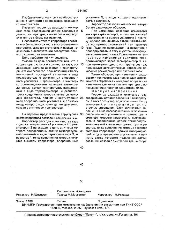 Корректор расхода и количества газа (патент 1744497)